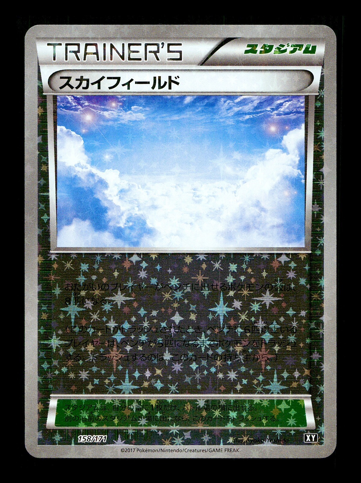 [NM] Sky Field Reverse Holo Japanese The Best of XY 158/171 Pokemon