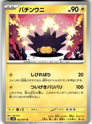 Pincurchin 022/071 Clay Burst Japanese Uncommon