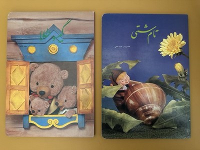 Tom Thumb - Goldilocks and The Three Bears Farsi Edition Hardcover Book 1967~80