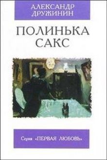 Polinka Saks | Buch | Zustand gut