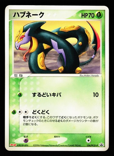 Seviper 134/PCG-P Promo Meiji 2006 Pokemon Japanese Lightly Played