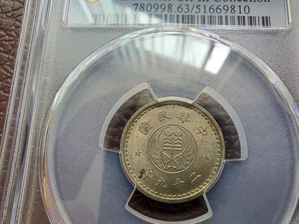 China 1940 Reformed Government 10 Fen Coin Y-522 PCGS MS 63 中華民國二十九年 拾分 華 - Image 2 of 4