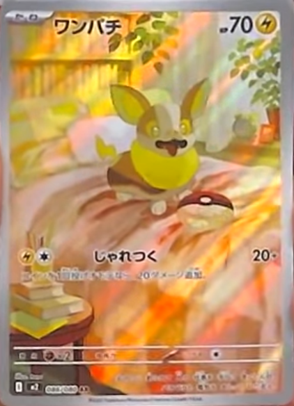 Pokemon Card Yamper AR 086/080 M2 Inferno X Japanese | eBay