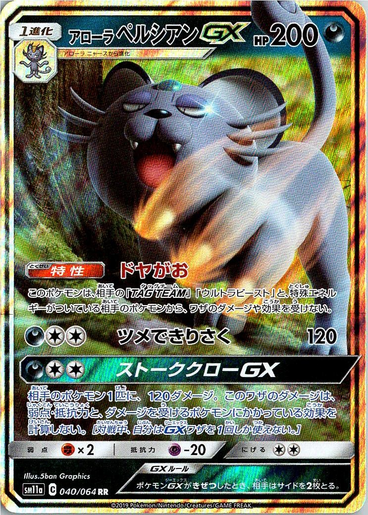 Alolan Persian GX 040/064 Double Rare Remix Bout Pokemon Japanese Holo Near Mint