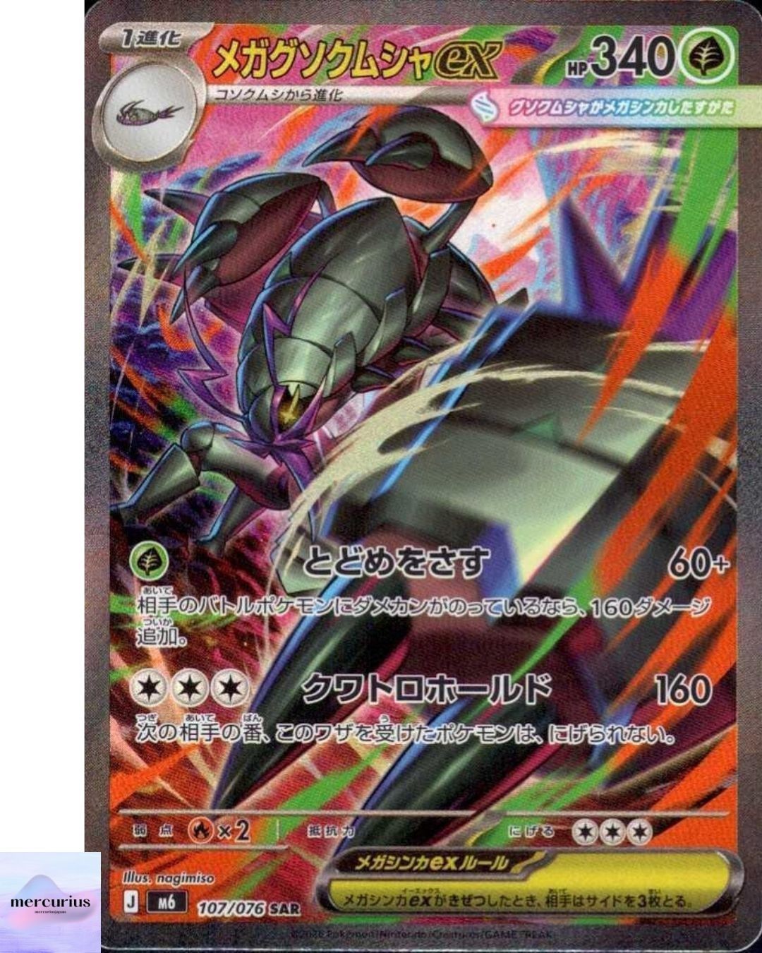 Mega Golisopod ex SAR 107/076 M6 Storm Emeralda Pokemon Card Game Japanese NM