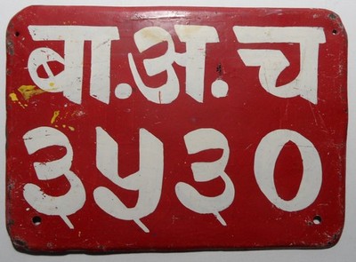 Nummernschild aus Nepal Kathmandu Privat 3530. Großes Schild mit Geschichte.