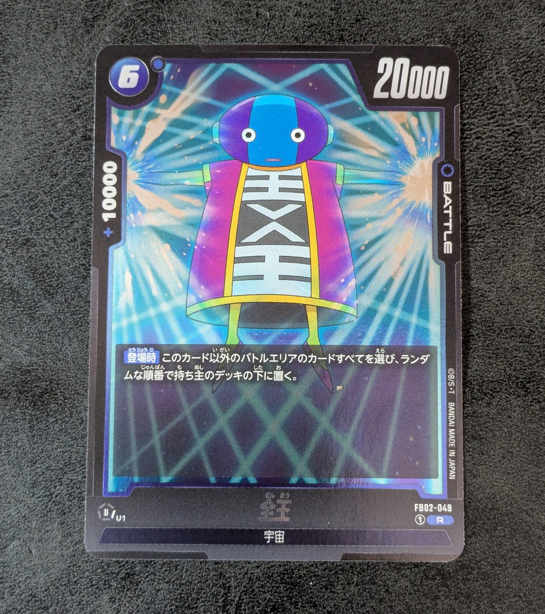 ++ Zen-Oh FB02-049 R Dragon Ball Super Card Game Fusion World ++ Zen-Oh FB02-049 R Dragon Ball Super Card Game Fusion World