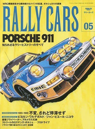 RALLYEAUTOS Vol.5 / PORSCHE 911 / WRC / japanisches Automagazin - Bild 1 von 1