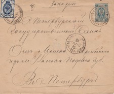 Russia: 1897: Letter/Postal Stationery