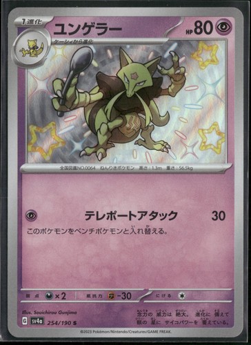 Kadabra 254/190 ShR SV4a: Shiny Treasure ex Holo NM Pokemon JPN