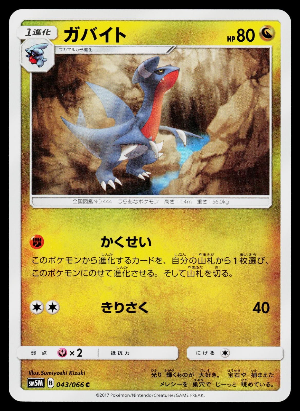Ultra Moon - NM - Gabite 043/066 US Seller