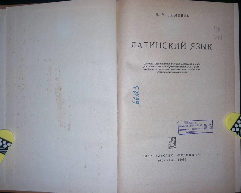 Латинский язык. Н. Лемпель. 1966. Latin language. N. Lempel. (81) - Image 4 of 4