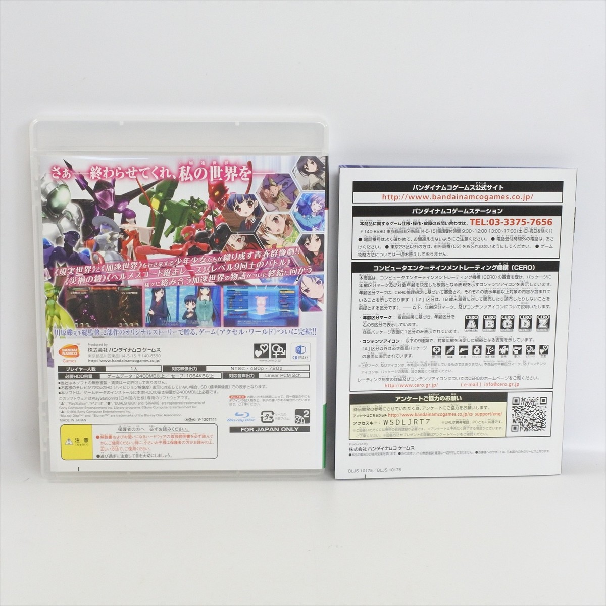 ACCEL WORLD Limited Ver. PS3 Playstation 3 2396 p3 | eBay ACCEL WORLD Limited Ver. PS3 Playstation 3 2396 p3 | eBay