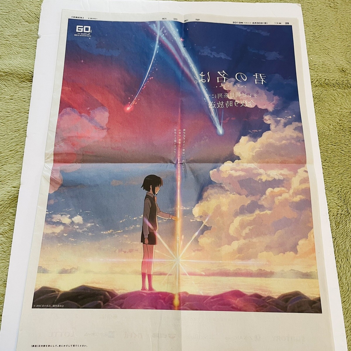 Your Name Anime kiminonawa News paper asahi Advertisement 2019