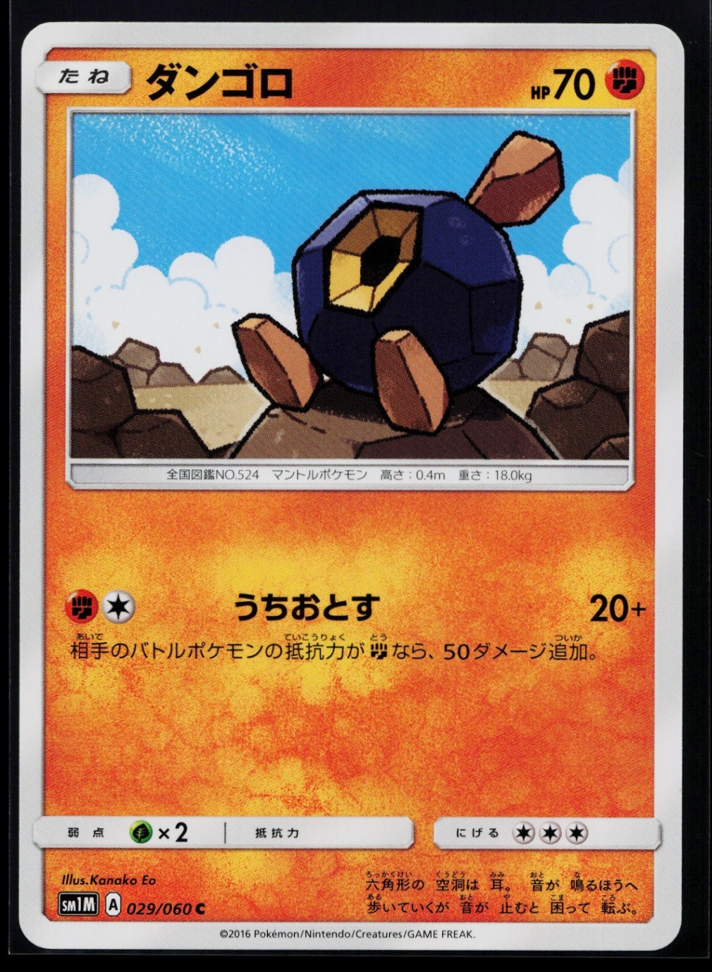 Roggenrola Common SM1M: Collection Moon 029/060 NM B1109