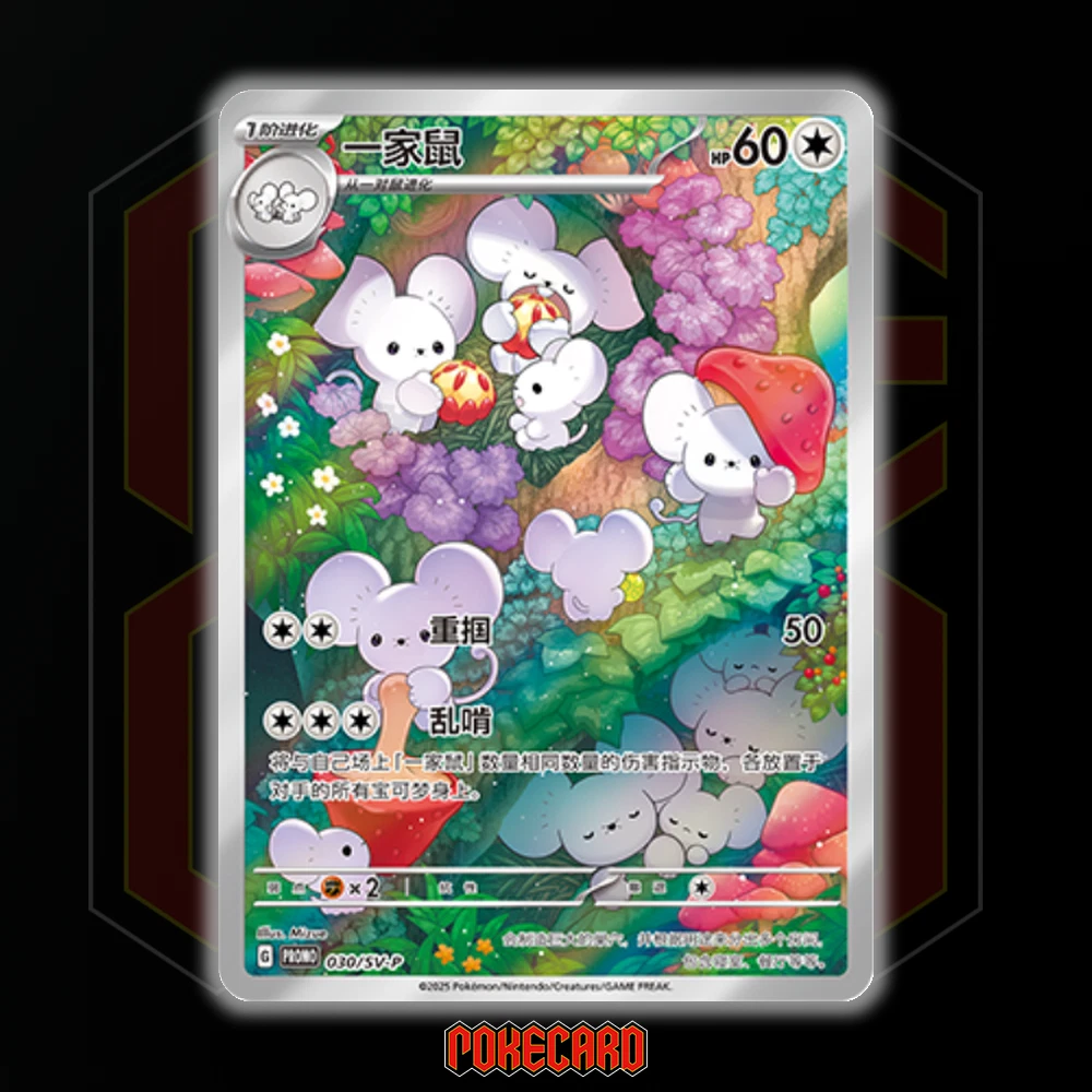 Maushold PROMO-030/SV-P Pokemon Card Chinese Holo NM | eBay