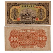China CHINA Billet 10000 YUAN 1951 REPRODUCTION PEOPLEs BANK FAKE/FALSE CAMEL