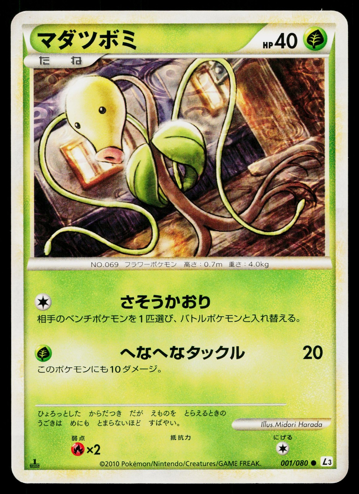 Bellsprout 001/080 Common Clash at the Summit Pokemon Japanese Lightly Played