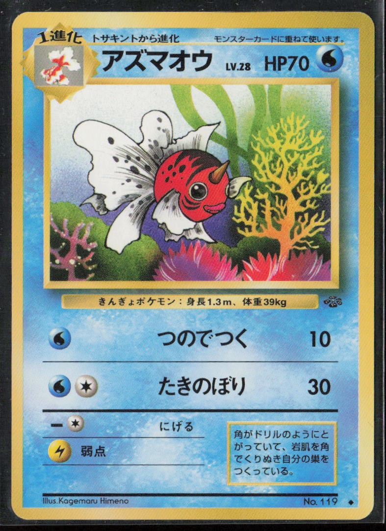 Pokemon Jungle Seaking