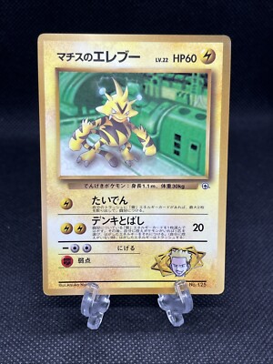 Lt. Surege's Electab No.125 Corocoro Comics Promo 1997 GLOSSY Japanese Pokemon