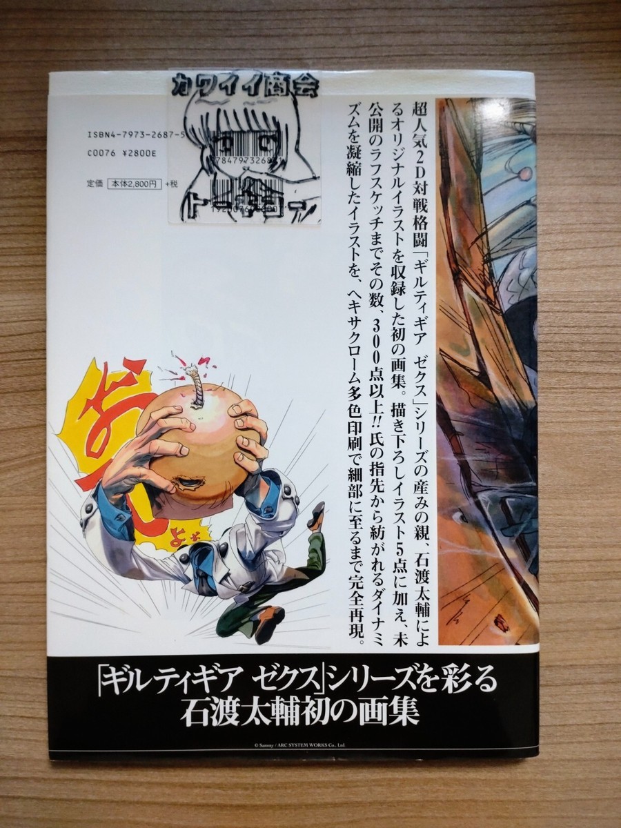 Artworks of Guilty Gear X 2000 - 2004 Daisuke Ishiwatari Art