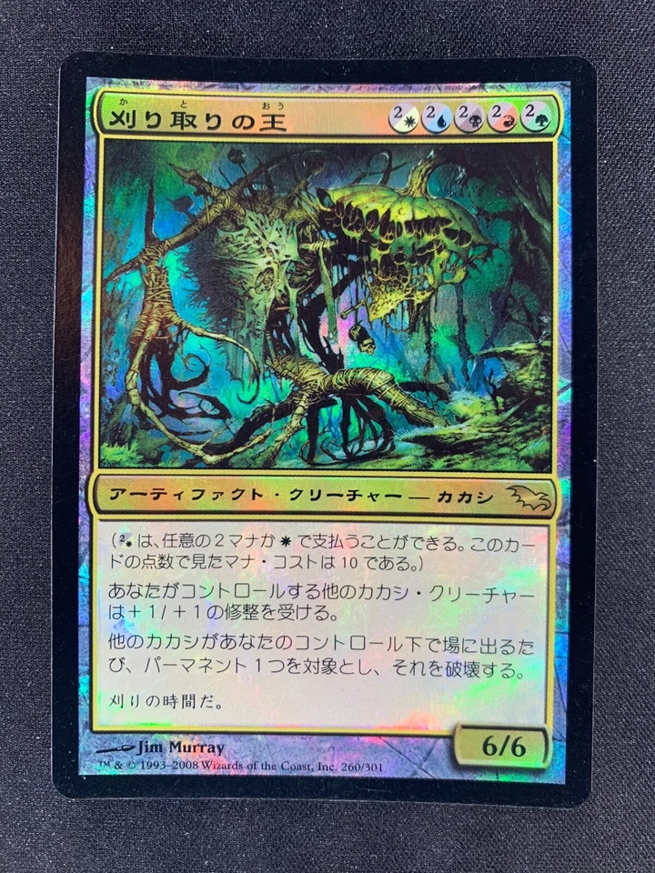MTG Reaper King Shadowmoor Japanese Near Mint Foil - Image 2 of 4