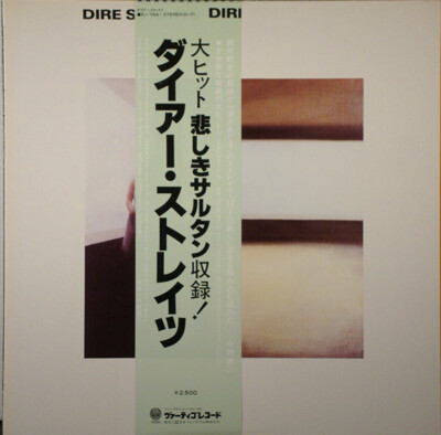DIRE STRAITS 1978 JAPANESE LP Sultans of Swing | eBay