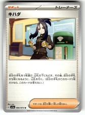 Dendra #99 Prices | Pokemon Japanese Triplet Beat | Pokemon Cards