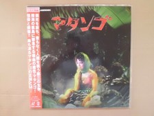 THE ATTACK OF THE MUSHROOM PEOPLE JAPAN Laser disc Inoshiro Honda Unopened