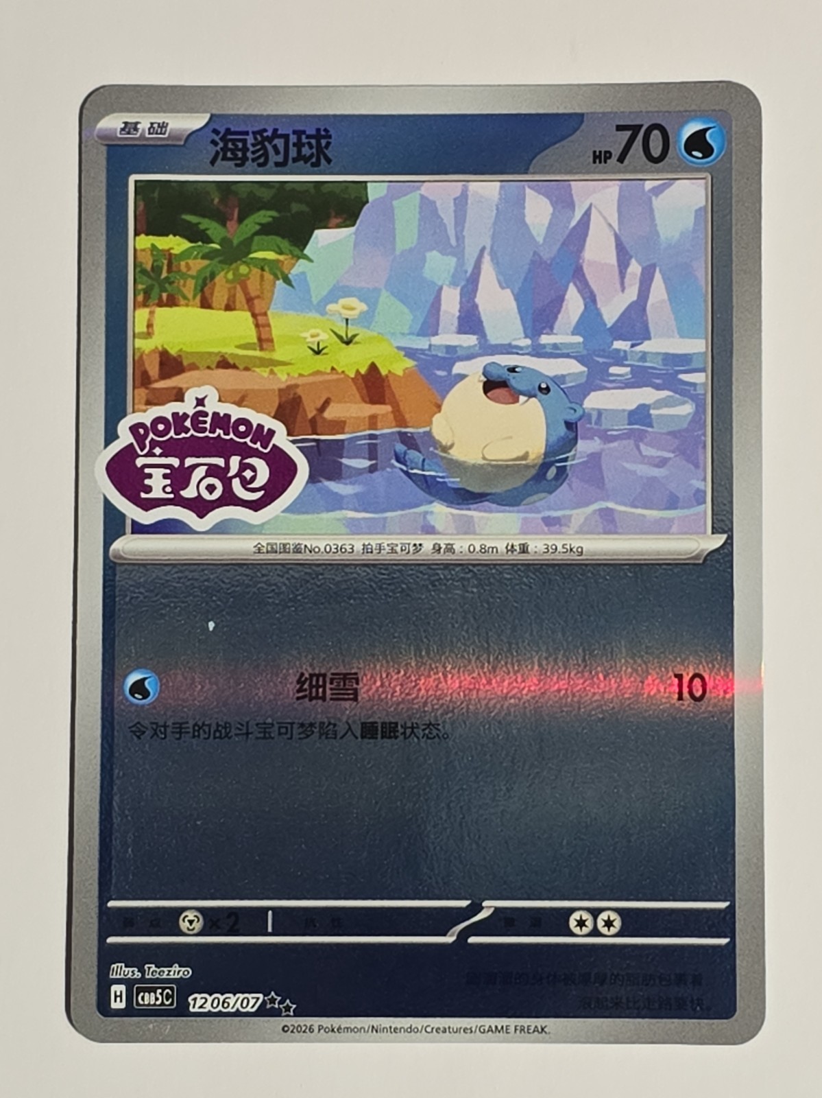 Spheal 1206/07 Gem Pack Volume 5 Pokemon Chinese Near Mint