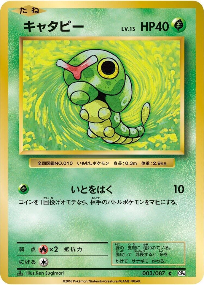 Caterpie 003/087 Cp6: Expansion Pack 20th Anniversary