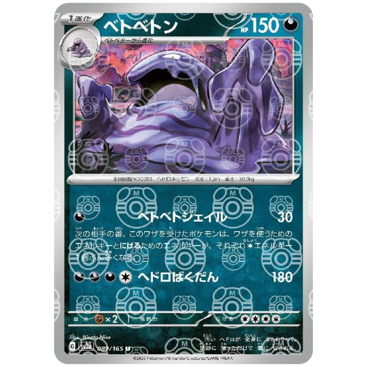 Muk Master Ball Holo 089/165 sv2a Japanese Pokemon Card