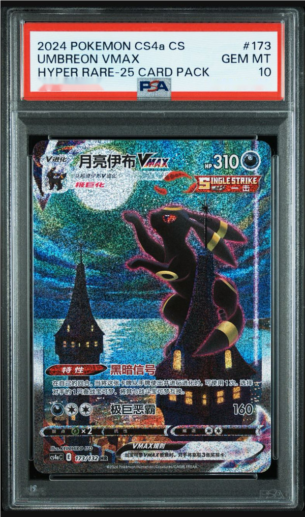 PSA 10 Gem Mint Umbreon VMAX Moonbreon HR Alt Art #173/132 CS4aC S-Chinese 2024