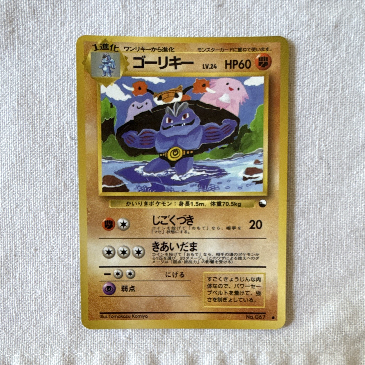 MP.  Japanese Vending Machoke. No. 67 Nintendo. Glossy. Pokemon TCG. Vintage.