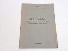 Commodity Science and Technology Production Practice Program for Students 1948