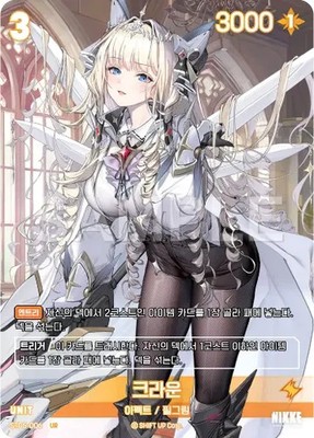 NIKKE NIVEL ARENA クラウン Nikke Nivel Arena Crown UR ST05-006 Holo SB01 Special Box Korean