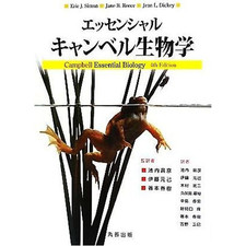 Essential Campbell Biology Eric J. Simon (Author) Jane B. Reese Used 2