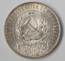 1921 Soviet Union Russia Star One Rouble Silver Coin in CH BU Condition