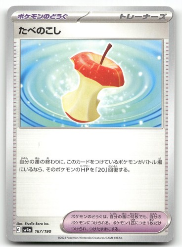 LEFTOVERS 167/190 SHINY TREASURE EX POKEMON JAPANESE NEAR MINT
