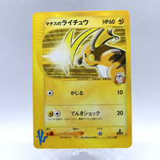 Lt. Surge's Raichu 053/141 VS Series 1st Edition Pokemon Card Japanese 2001