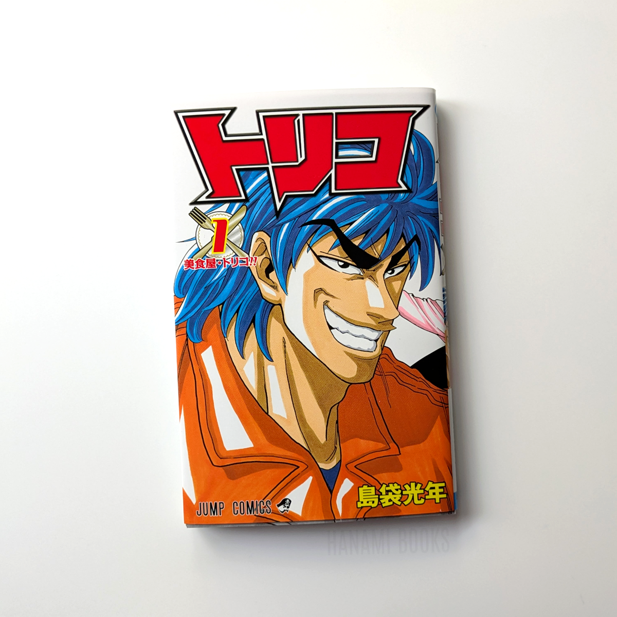 torikoです Toriko Vol. 1 Manga Comic Book (in JAPANESE, Shonen) — Mitsutoshi