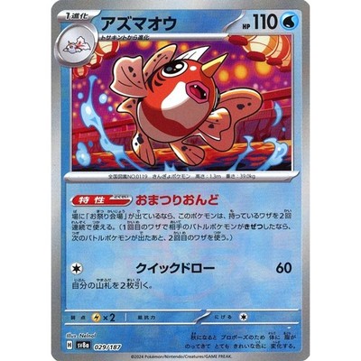 Seaking Master Ball Reverse Holo 029/187 SV8a Terastal Fest ex Japanese Pokem...