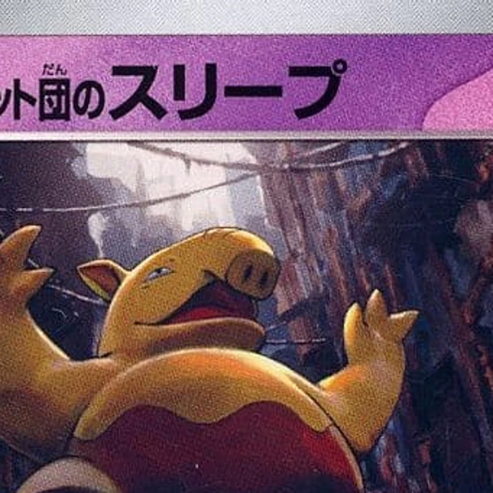 Pokemon Team Rocket's Drowzee C 037/098 SV10 Glory of the Rocket Gang Japanes... - Image 3 of 4
