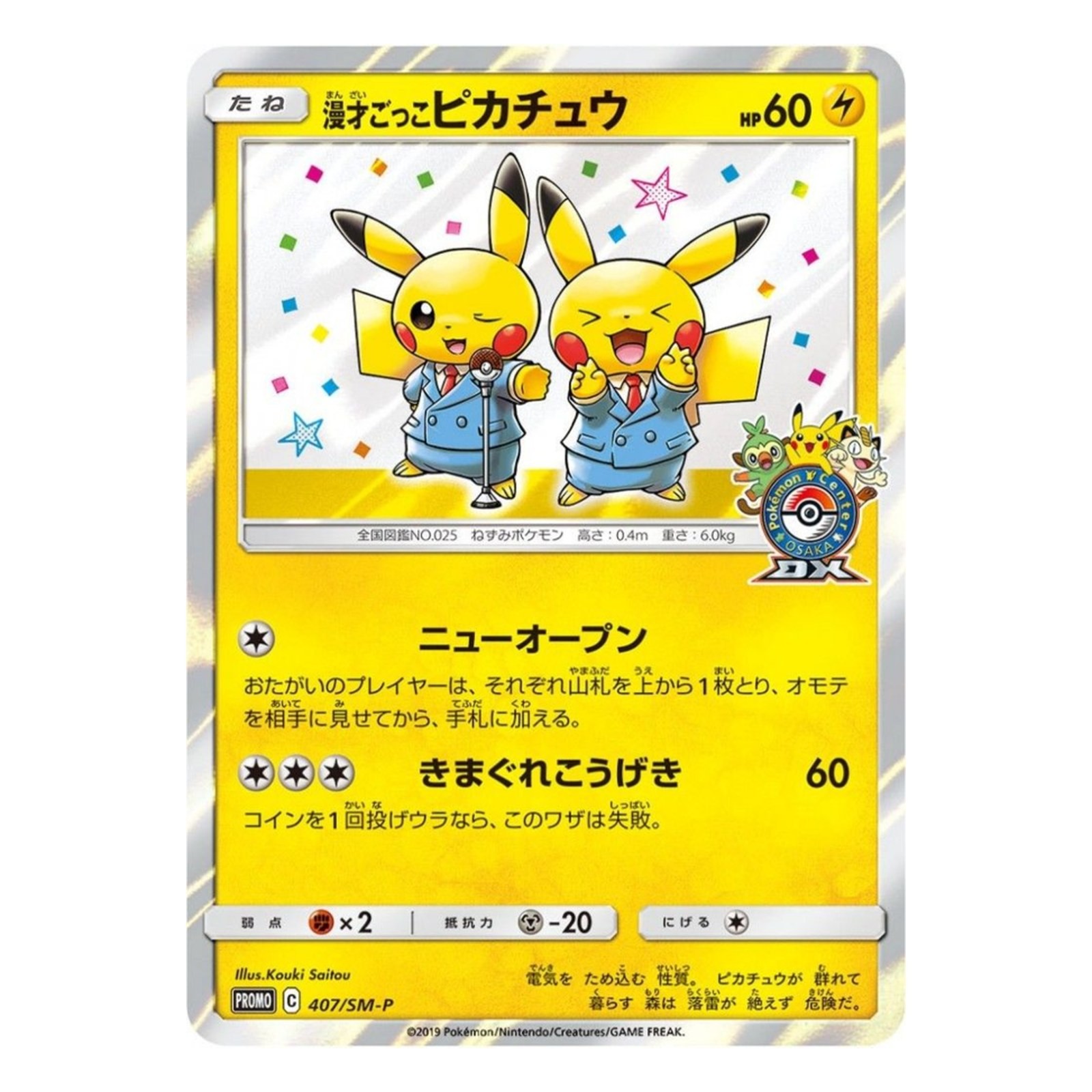 Pokemon TCG Japanese Comedian Pikachu P Sun & Moon Promo Card Single Card
