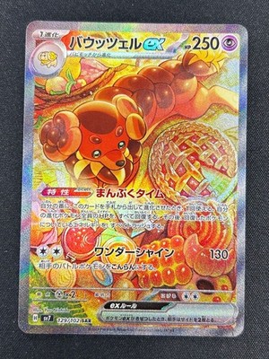 Dachsbun ex SAR 129/102 SV7 Scarlet & Violet Pokemon Card Game Japanese