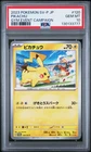 2023 POKEMON JAPANESE SV-P PROMO GYM EVENT CAMPAIGN #120 PIKACHU PSA 10