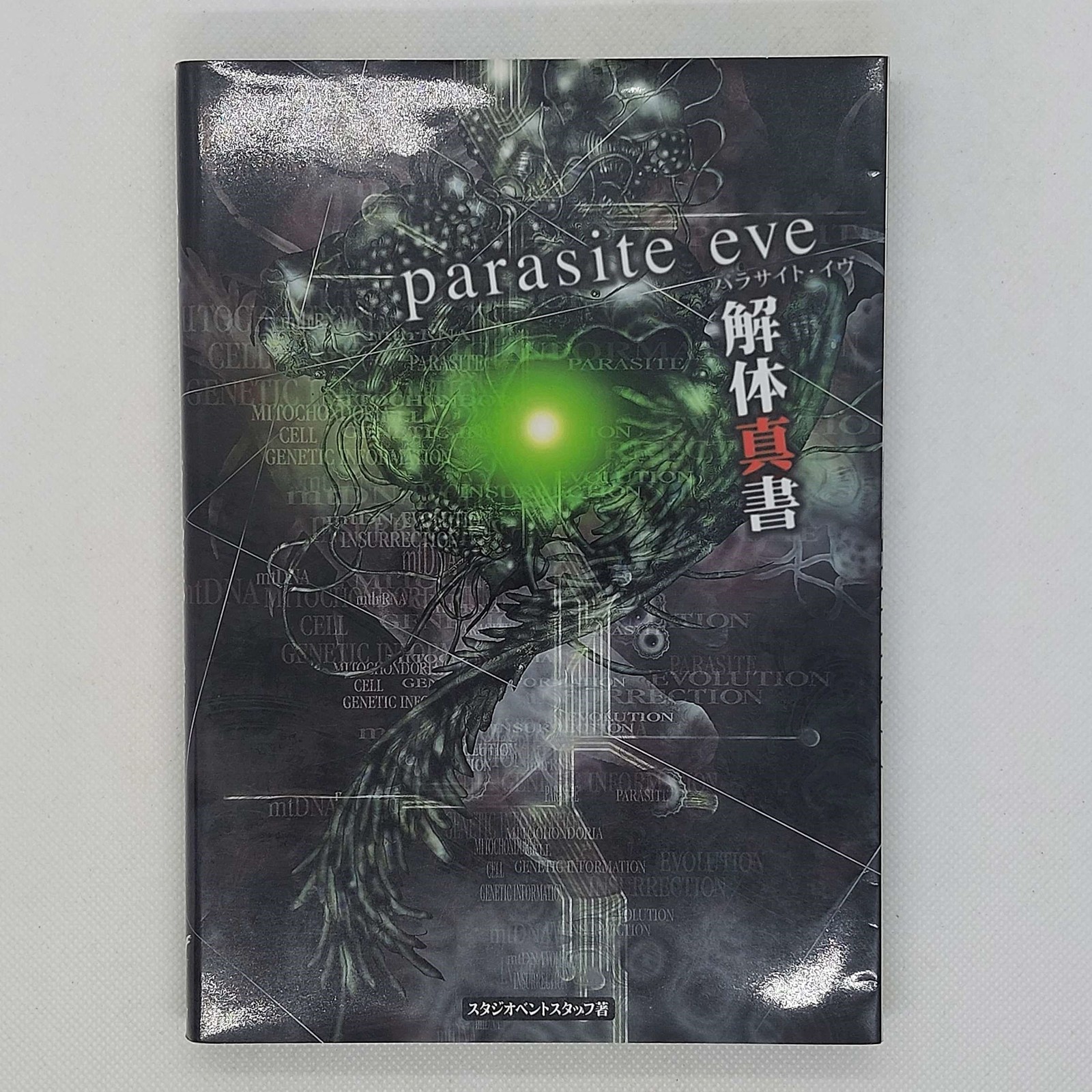 Parasite Eve Kaitai Shinsho Guide Book 1998 Sony PlayStation PS1 Square