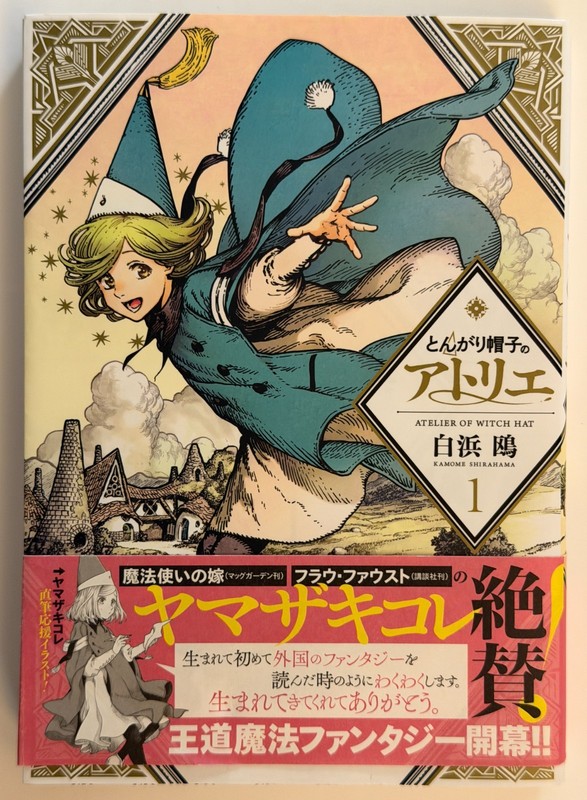 Witch Hat Atelier Vol. 1 w/Obi 1st Edition 1st Print Japanese Manga - US Seller