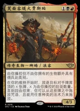 Laughing Jasper Flint (ZHS) - Foil OTJ S-Chinese NM MTG