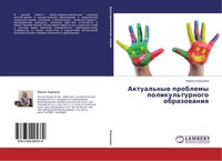 Marina Aldoshina | Aktual'nye Problemy Polikul'turnogo Obrazowaniq | Taschenbuch